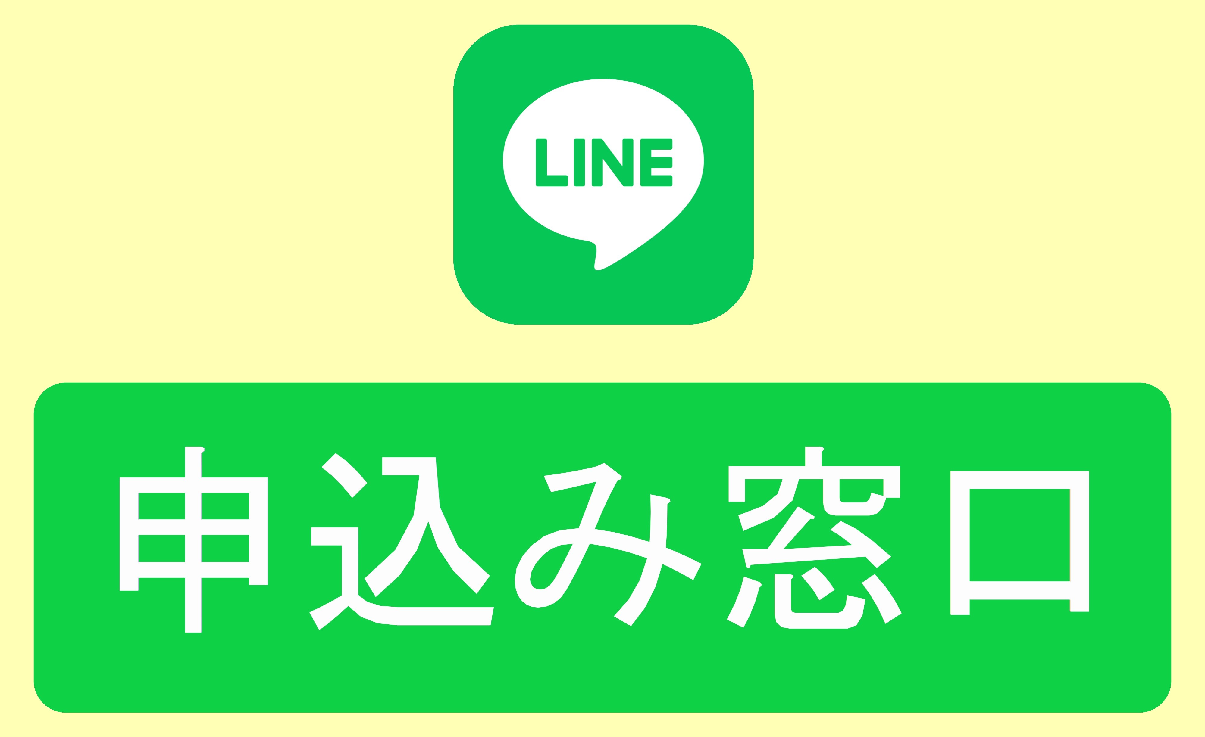 LINE登録へのリンク